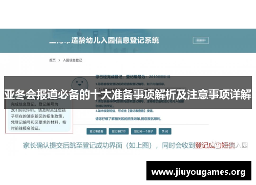 亚冬会报道必备的十大准备事项解析及注意事项详解 亚冬会报道必备的十大准备事项解析及注意事项详解