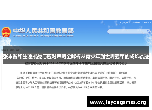 张本智和生涯挑战与应对策略全解析从青少年到世界冠军的成长轨迹 张本智和生涯挑战与应对策略全解析从青少年到世界冠军的成长轨迹