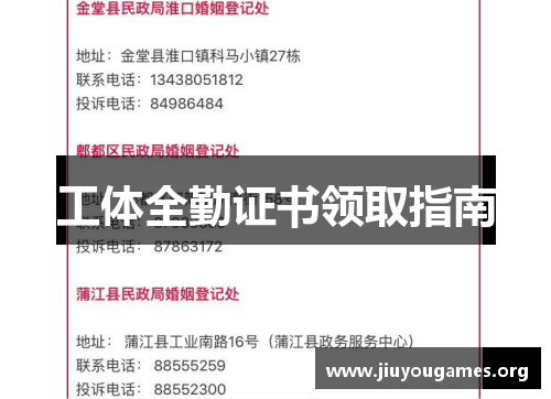 工体全勤证书领取指南 工体全勤证书领取指南