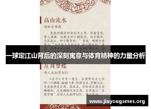一球定江山背后的深刻寓意与体育精神的力量分析 一球定江山背后的深刻寓意与体育精神的力量分析