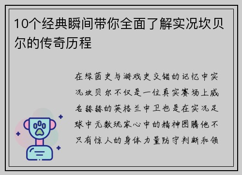 10个经典瞬间带你全面了解实况坎贝尔的传奇历程 10个经典瞬间带你全面了解实况坎贝尔的传奇历程